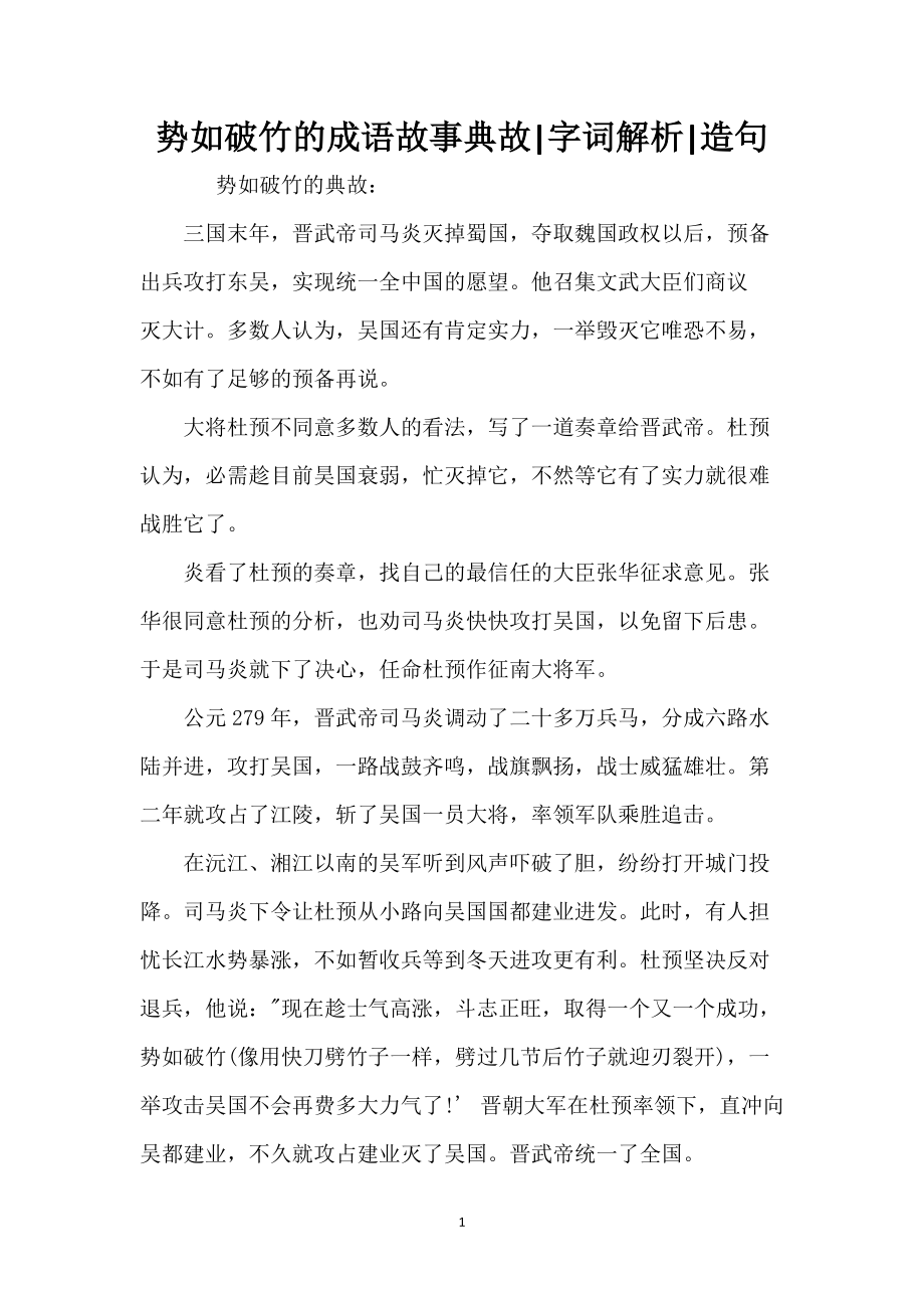 勢如破竹，不外如是。一分烏二太容易打一个准确生肖与警惕虚假宣传-全面释义、时代解答解释落实